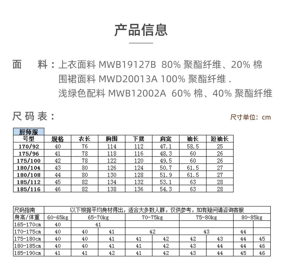 厨师服白色配色长袖上衣配围裙1条_02.jpg