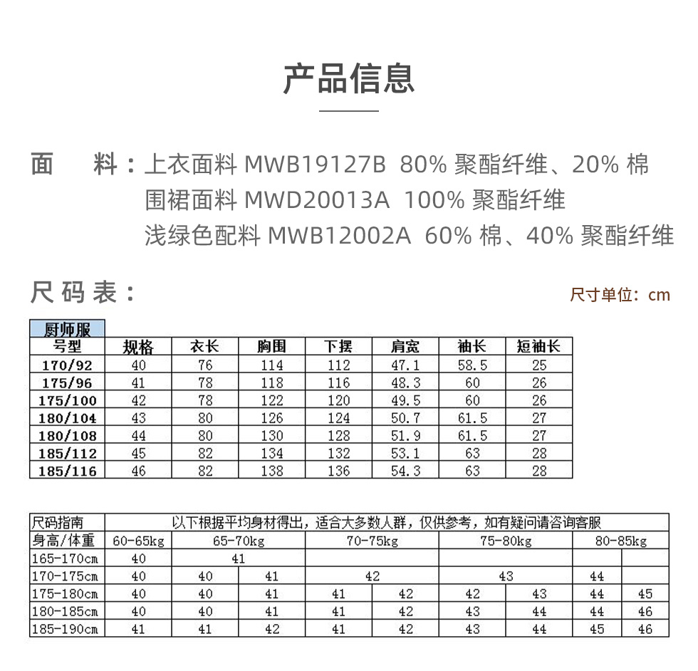 厨师服白色长袖上衣配围裙1条_02.jpg