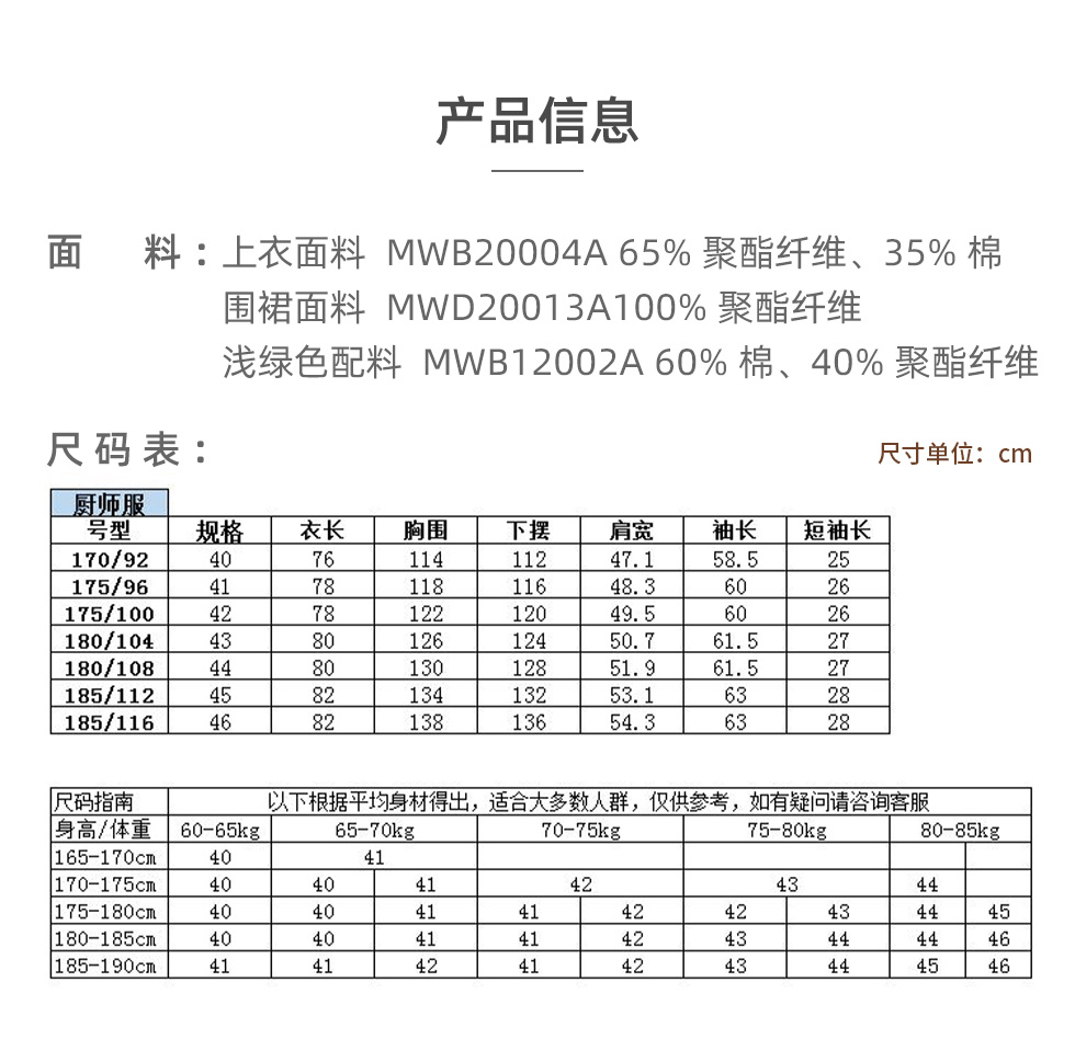 厨师服白色配色短袖上衣配围裙1条_02.jpg